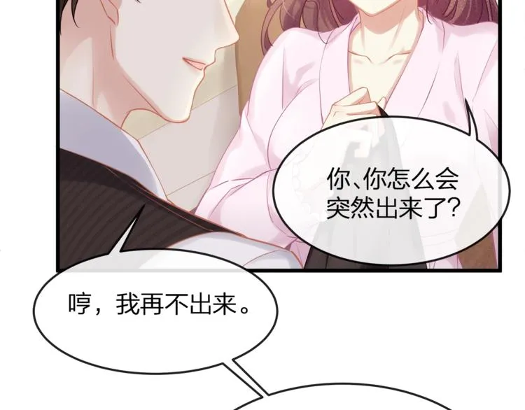 第7话 你是顾衍？ 第26页