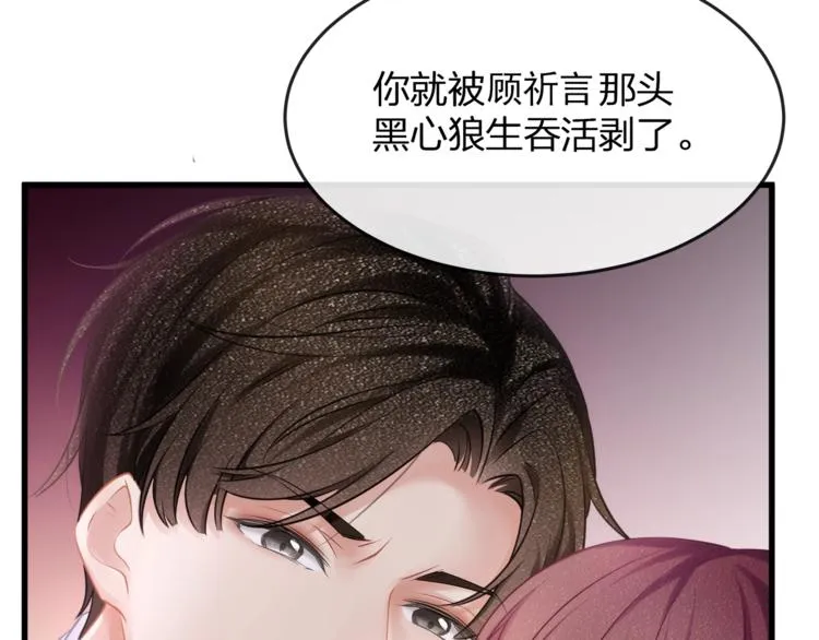 第7话 你是顾衍？ 第27页