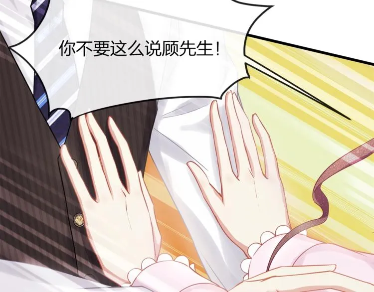 第7话 你是顾衍？ 第29页