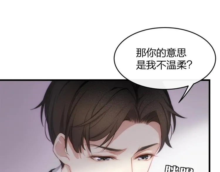 第7话 你是顾衍？ 第33页