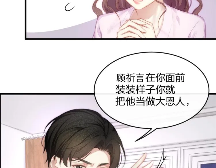 第7话 你是顾衍？ 第35页