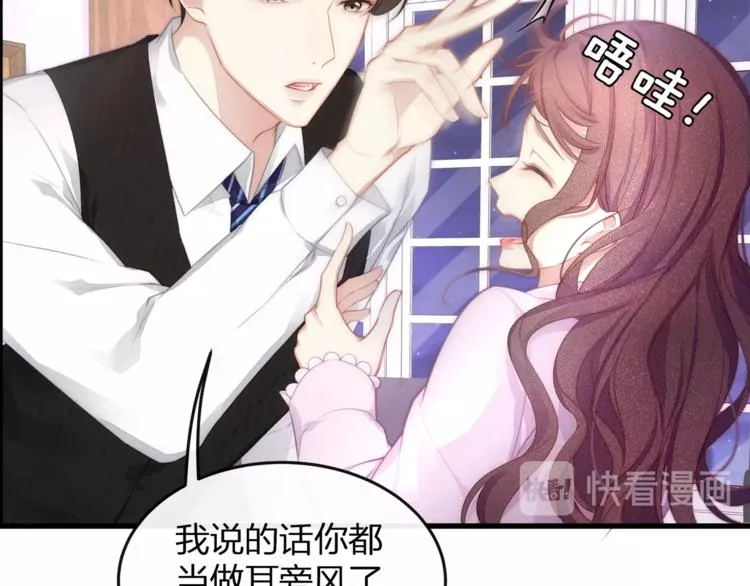 第7话 你是顾衍？ 第36页