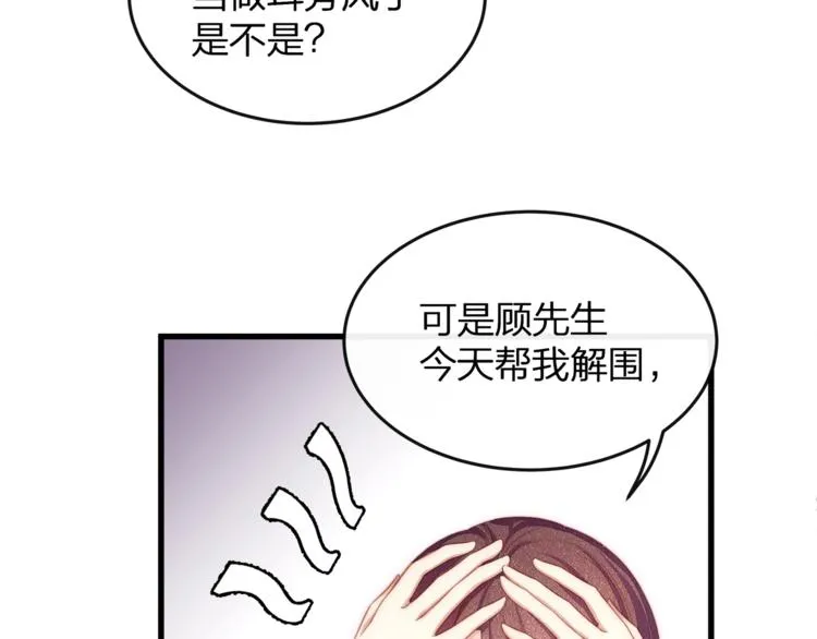 第7话 你是顾衍？ 第37页