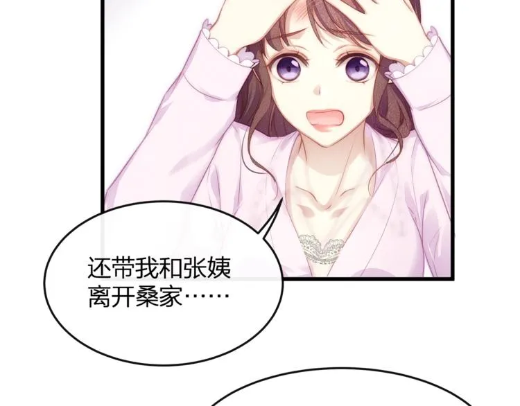 第7话 你是顾衍？ 第38页