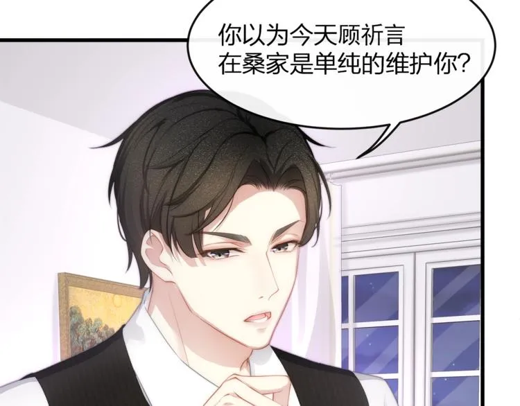第7话 你是顾衍？ 第39页