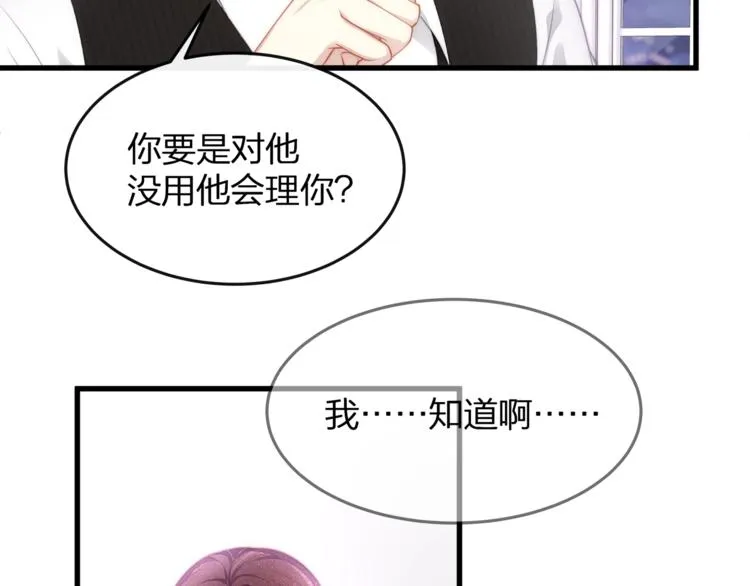 第7话 你是顾衍？ 第40页