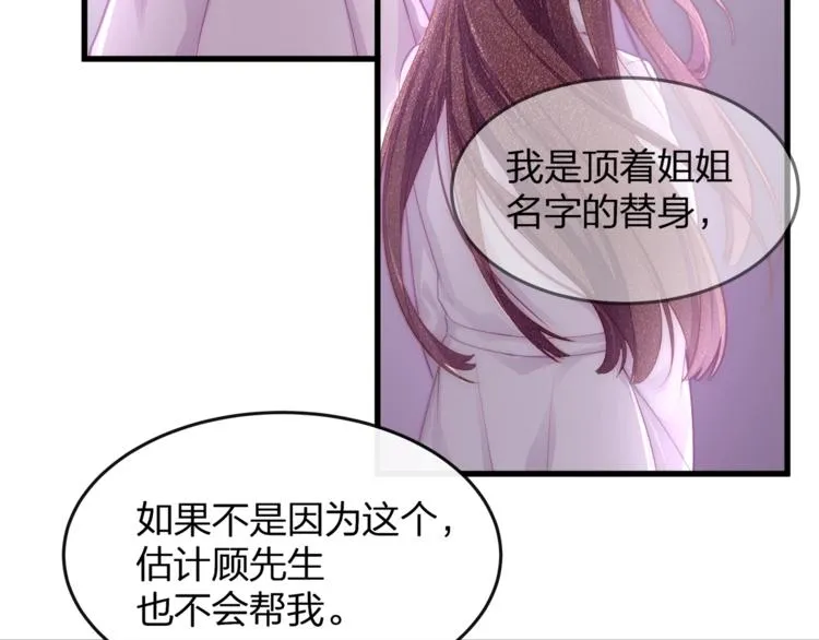 第7话 你是顾衍？ 第42页