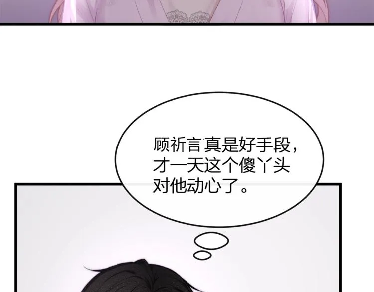 第7话 你是顾衍？ 第44页
