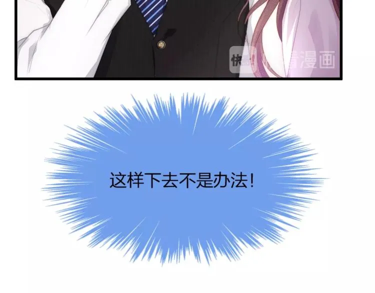 第7话 你是顾衍？ 第46页