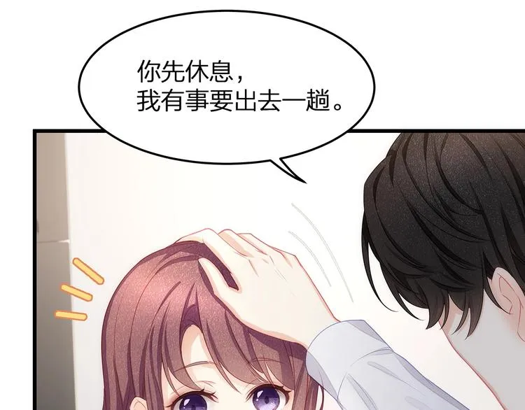 第7话 你是顾衍？ 第48页