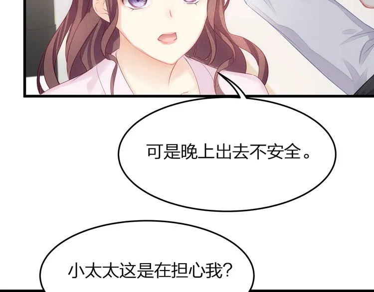 第7话 你是顾衍？ 第49页