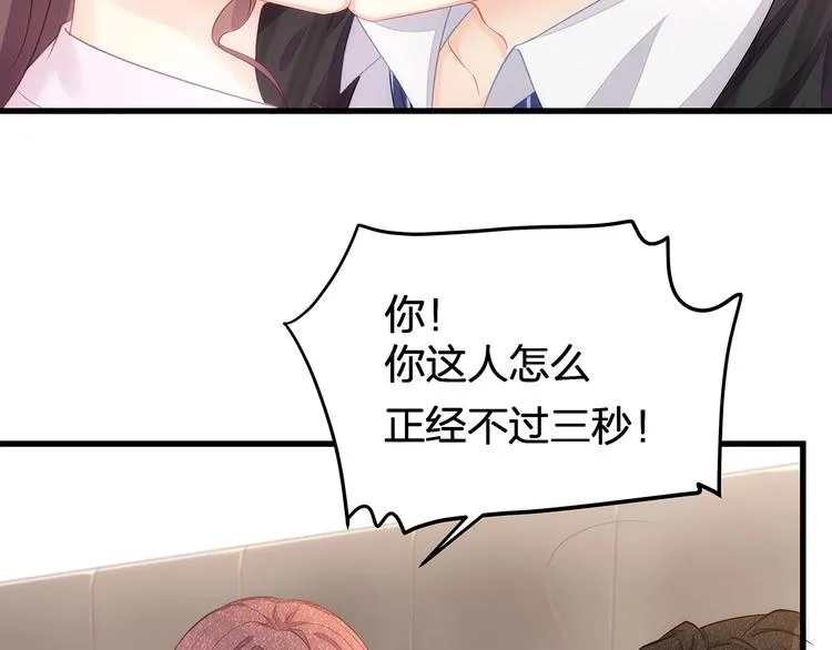 第7话 你是顾衍？ 第51页
