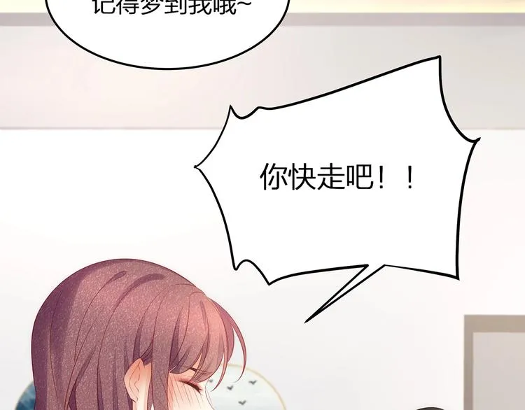 第7话 你是顾衍？ 第53页