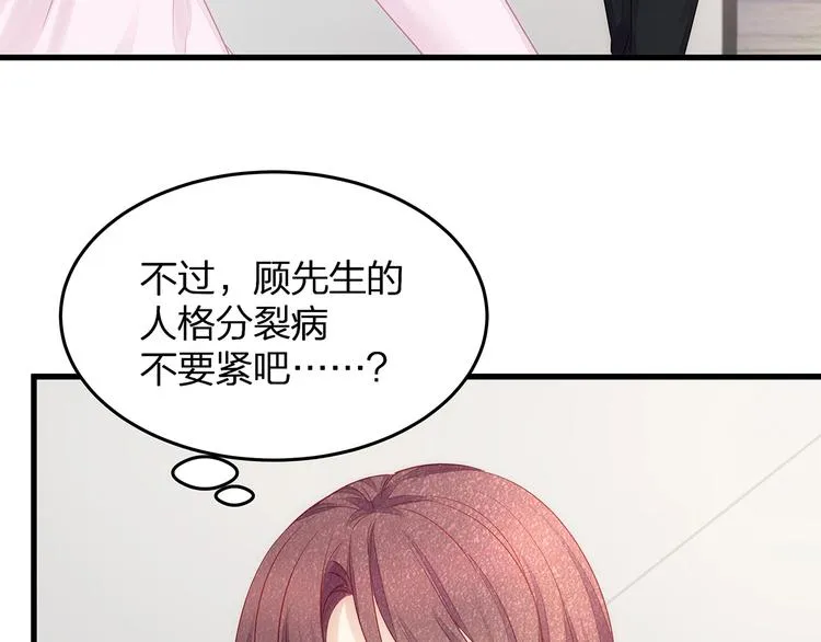第7话 你是顾衍？ 第55页