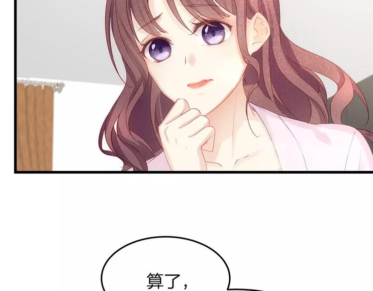 第7话 你是顾衍？ 第56页