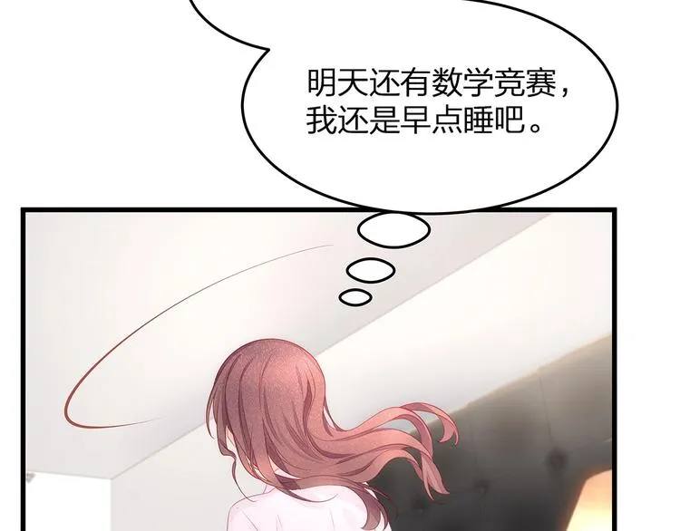 第7话 你是顾衍？ 第57页