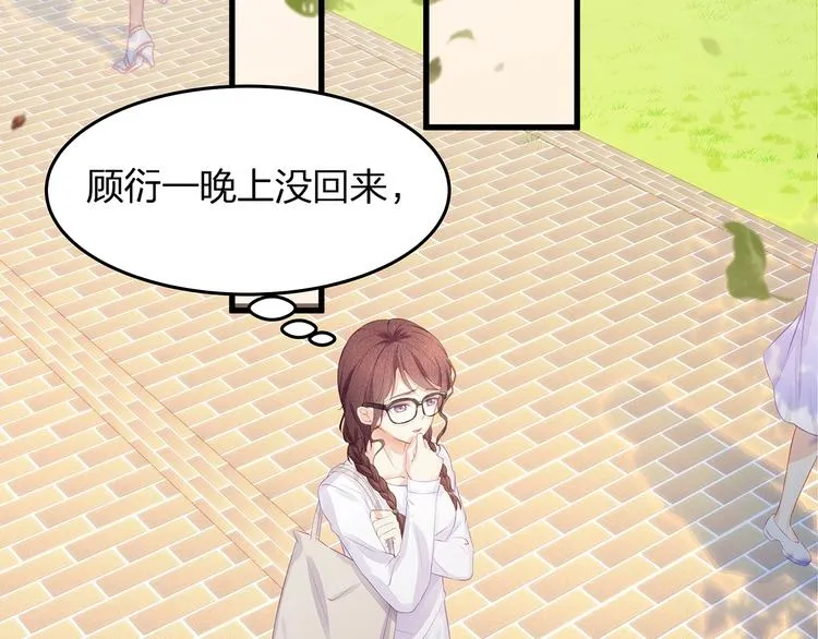 第7话 你是顾衍？ 第60页