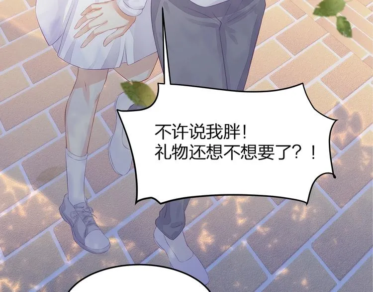 第7话 你是顾衍？ 第65页