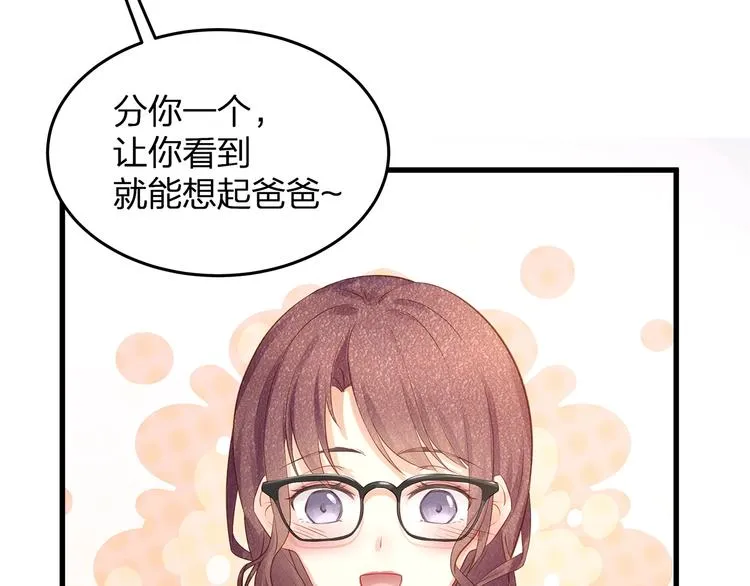 第7话 你是顾衍？ 第69页