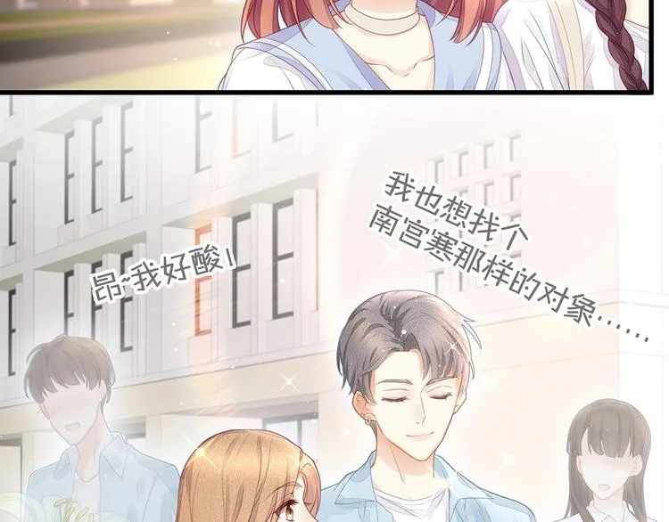 第7话 你是顾衍？ 第73页