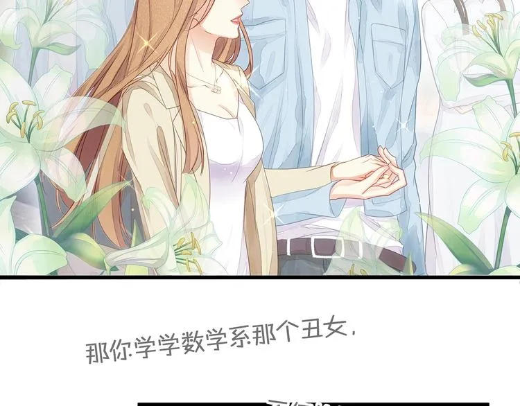 第7话 你是顾衍？ 第74页