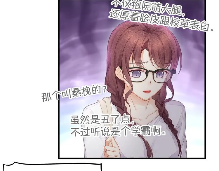 第7话 你是顾衍？ 第75页