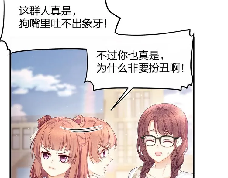 第7话 你是顾衍？ 第76页