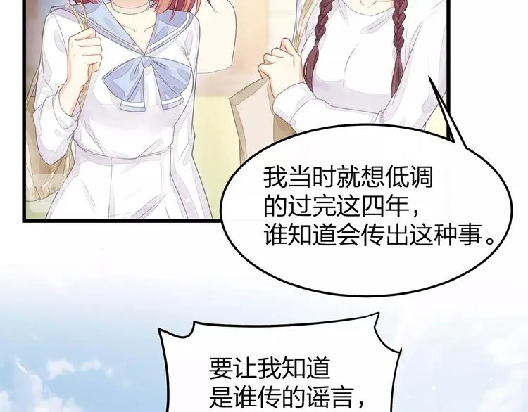 第7话 你是顾衍？ 第77页