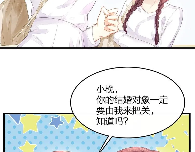 第7话 你是顾衍？ 第79页