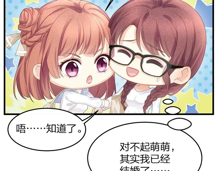 第7话 你是顾衍？ 第80页