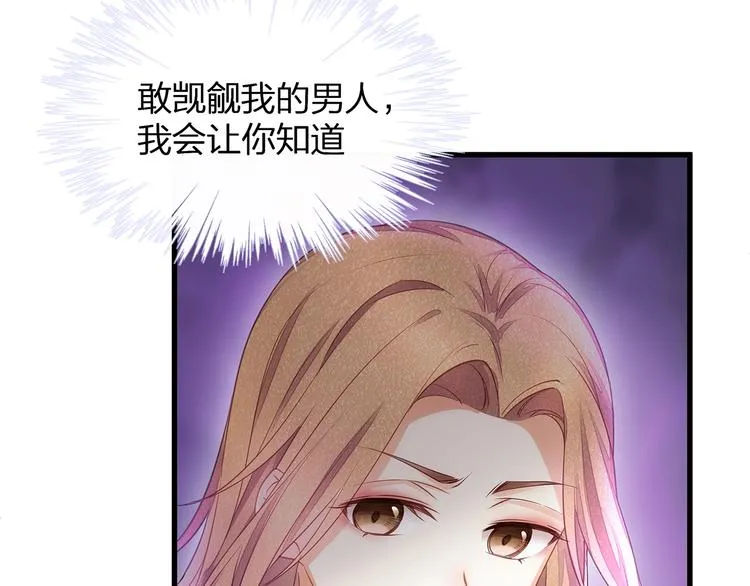 第7话 你是顾衍？ 第83页
