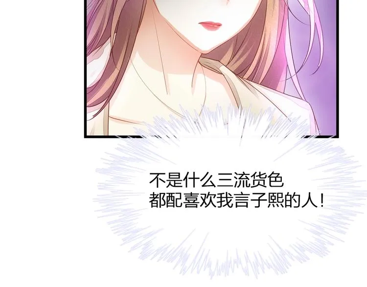 第7话 你是顾衍？ 第84页