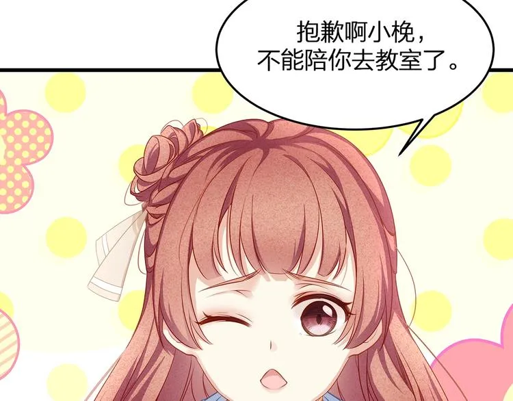 第7话 你是顾衍？ 第91页