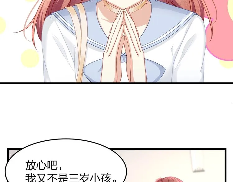 第7话 你是顾衍？ 第92页