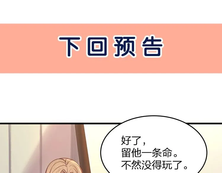 第7话 你是顾衍？ 第101页