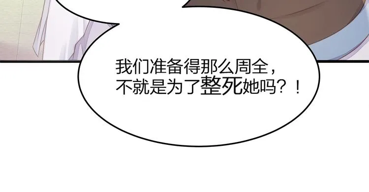 第7话 你是顾衍？ 第103页