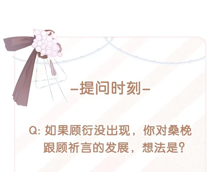第7话 你是顾衍？ 第104页