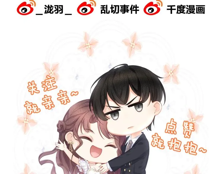 第7话 你是顾衍？ 第107页