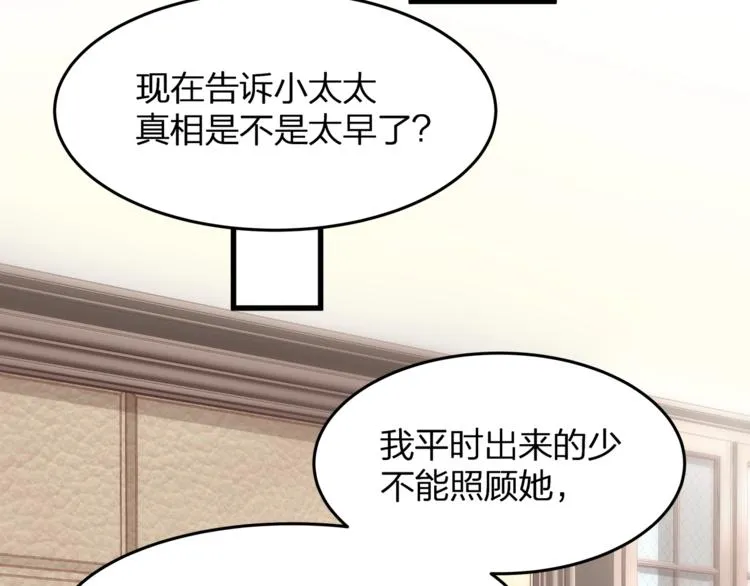 第8话 备车，去学校！ 第73页