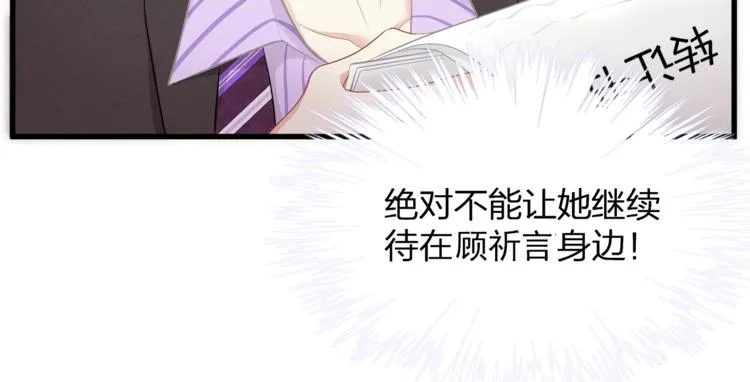 第8话 备车，去学校！ 第77页