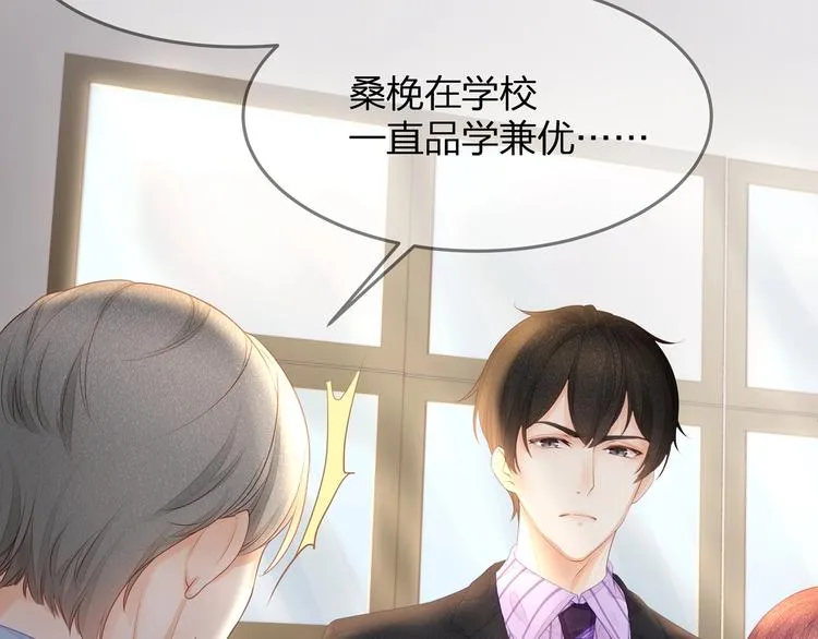 第10话 顾家少夫人！ 第11页