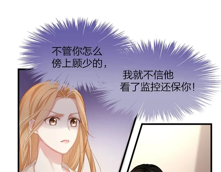 第10话 顾家少夫人！ 第19页