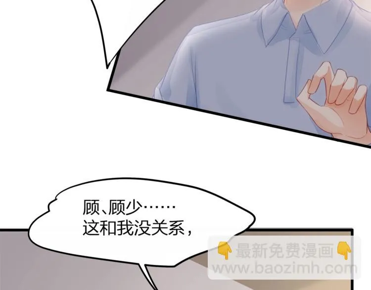 第10话 顾家少夫人！ 第38页