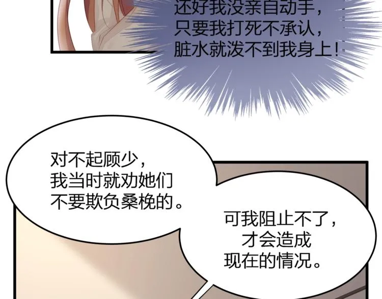 第10话 顾家少夫人！ 第43页