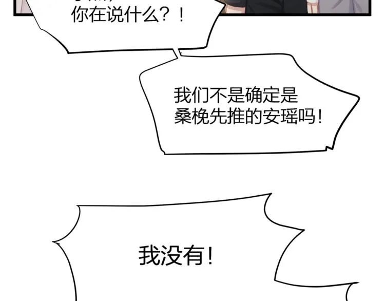 第10话 顾家少夫人！ 第45页