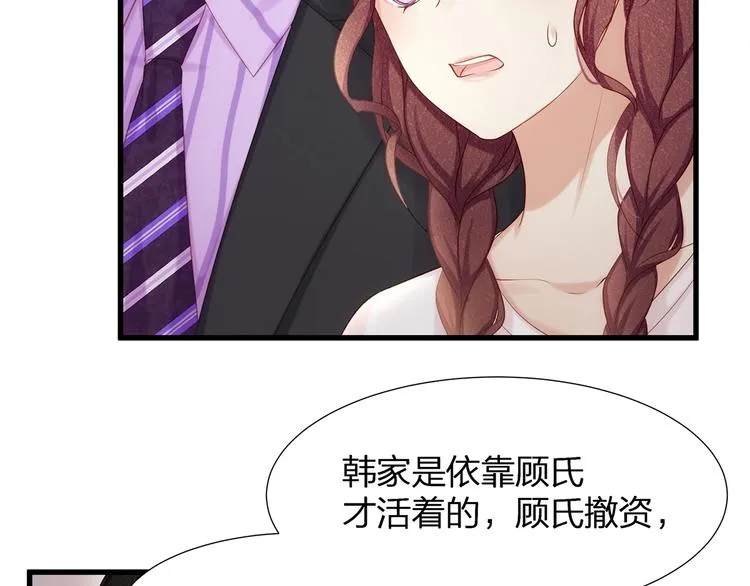 第10话 顾家少夫人！ 第71页