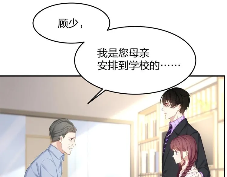 第10话 顾家少夫人！ 第74页