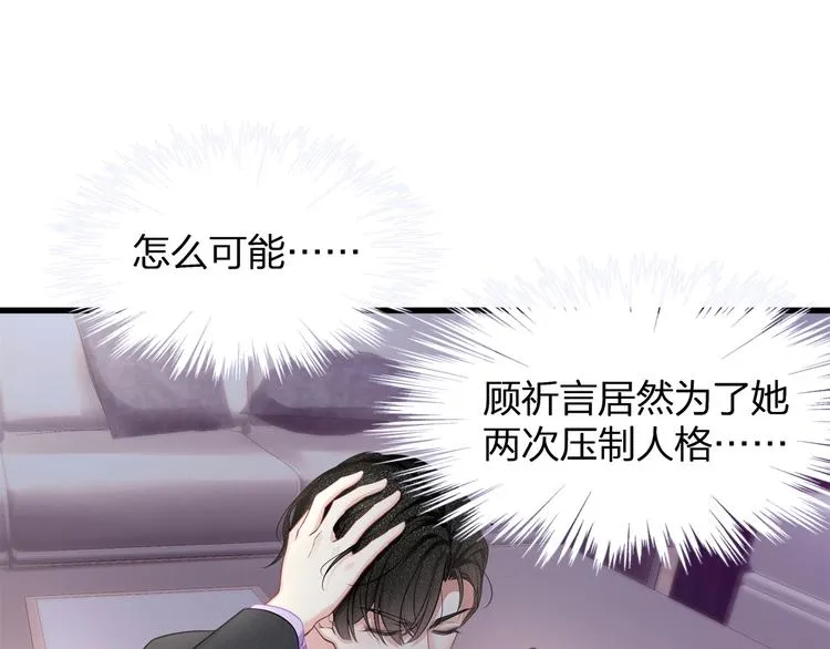 第12话 顾先生的心结？ 第5页