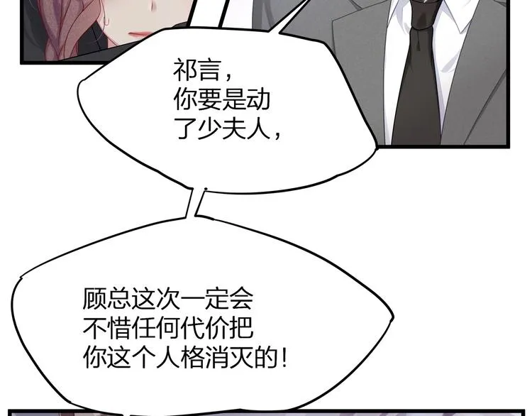 第12话 顾先生的心结？ 第17页