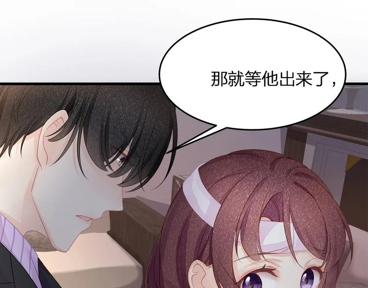 第12话 顾先生的心结？ 第20页